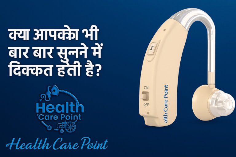 बार-बार सुनने में दिक्कत? जानिए Hearing Loss की असली वजह और आसान समाधान”
